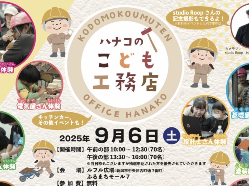 ショベルカーにも乗れちゃう！！ハナコのこども工務店2025！！