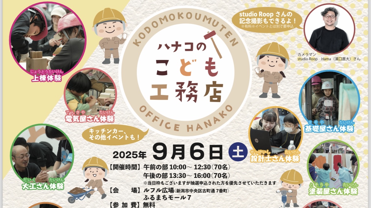 ショベルカーにも乗れちゃう！！ハナコのこども工務店2025！！