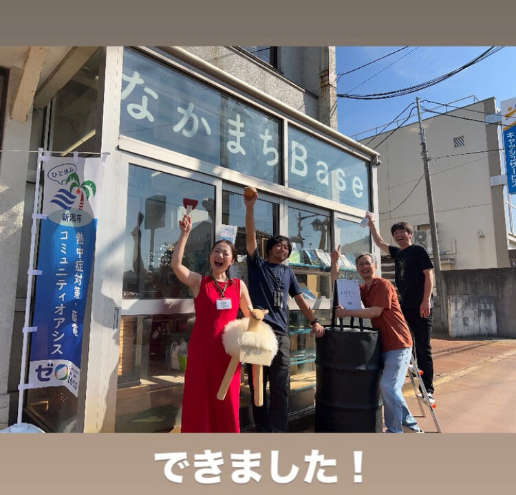 新潟市北区の”なかまちBase”とは💡