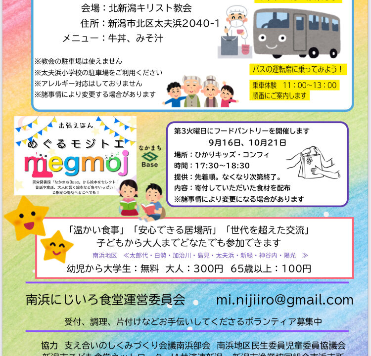 こども食堂のご案内✨