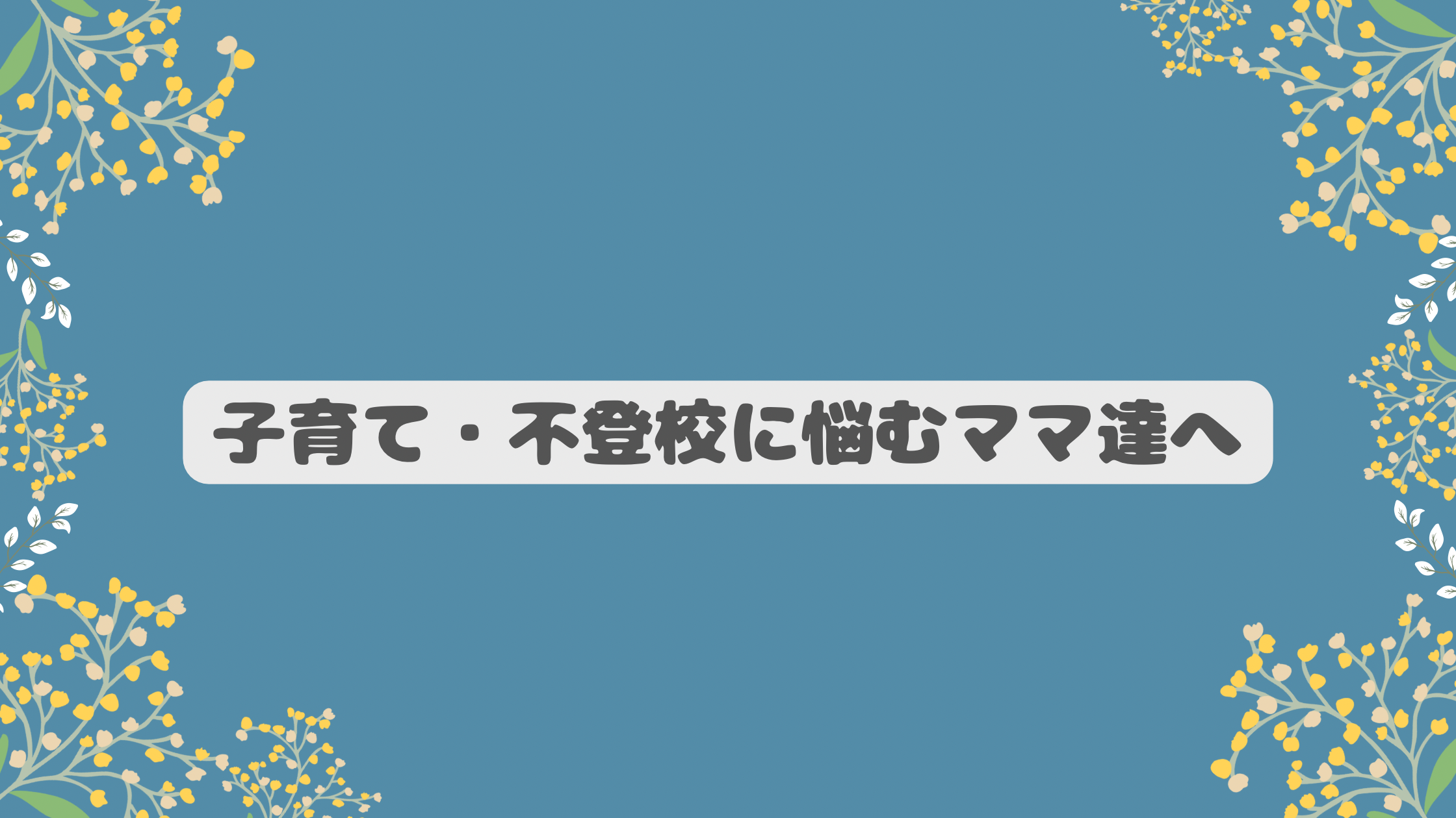 はじめまして♪