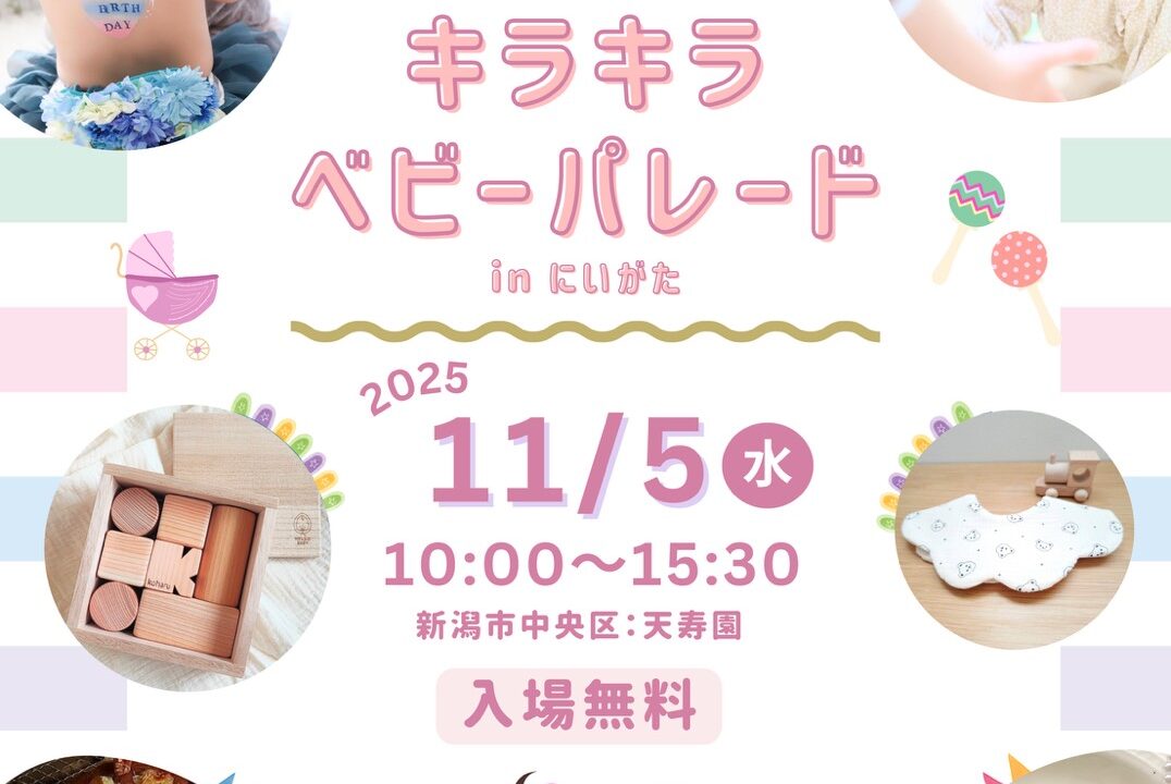 0~3歳のお子さんとママパパのための室内型イベント🎪キラキラベビーパレード🍼👶🏻