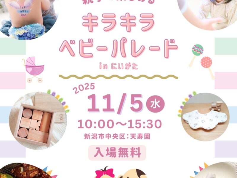 0~3歳のお子さんとママパパのための室内型イベント🎪キラキラベビーパレード🍼👶🏻
