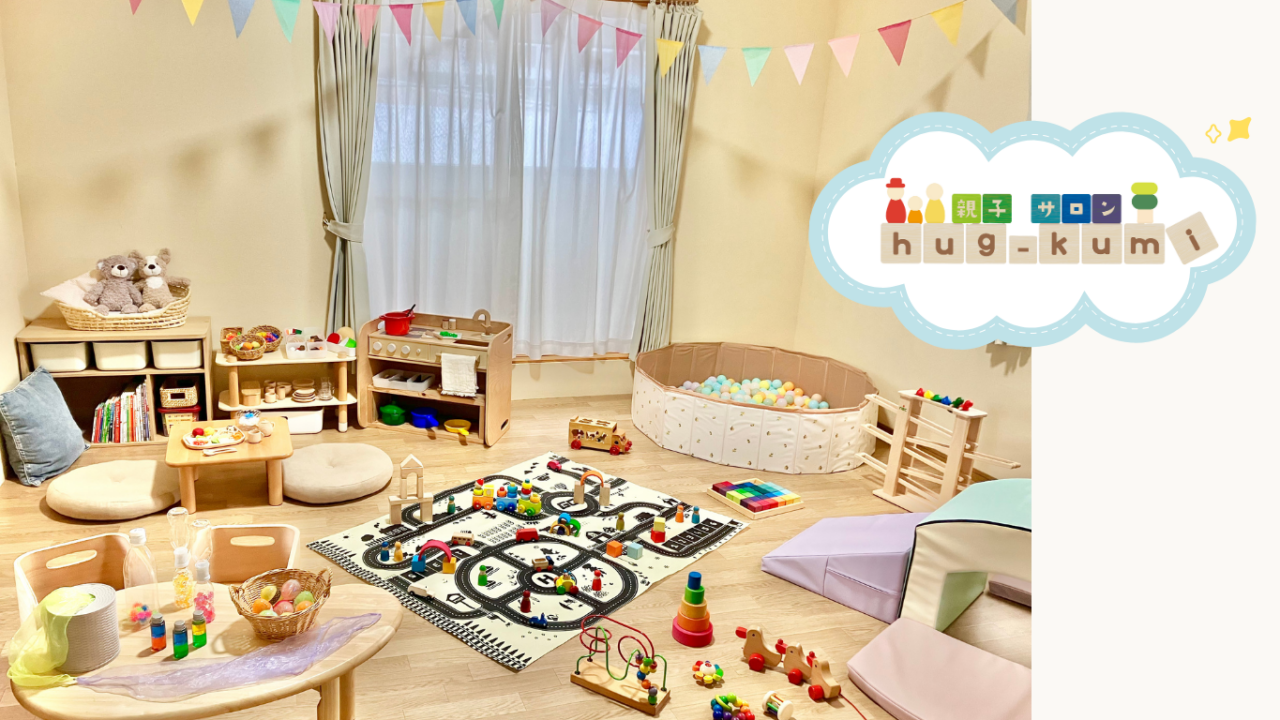 三条市/日曜だけの小さなおうちサロン/親子サロンhug-kumi(はぐくみ)