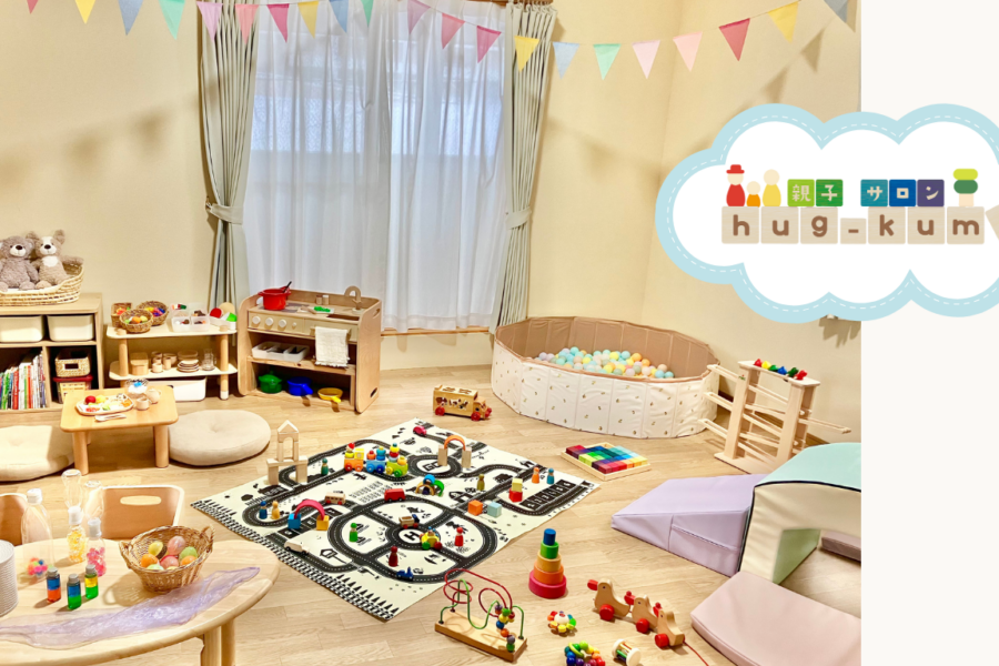 三条市/日曜だけの小さなおうちサロン/親子サロンhug-kumi(はぐくみ)