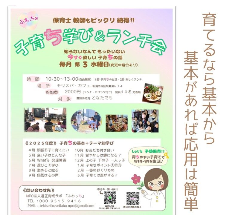 【学びの場のご案内】子育ち学び＆ランチ会（1月開催）