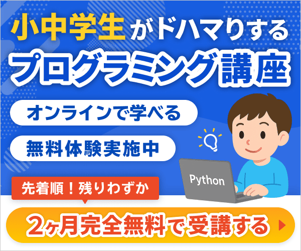 小中学生が夢中に！オンラインで学ぶ2ヶ月完全無料プログラミング体験【ちゃんプロ】
