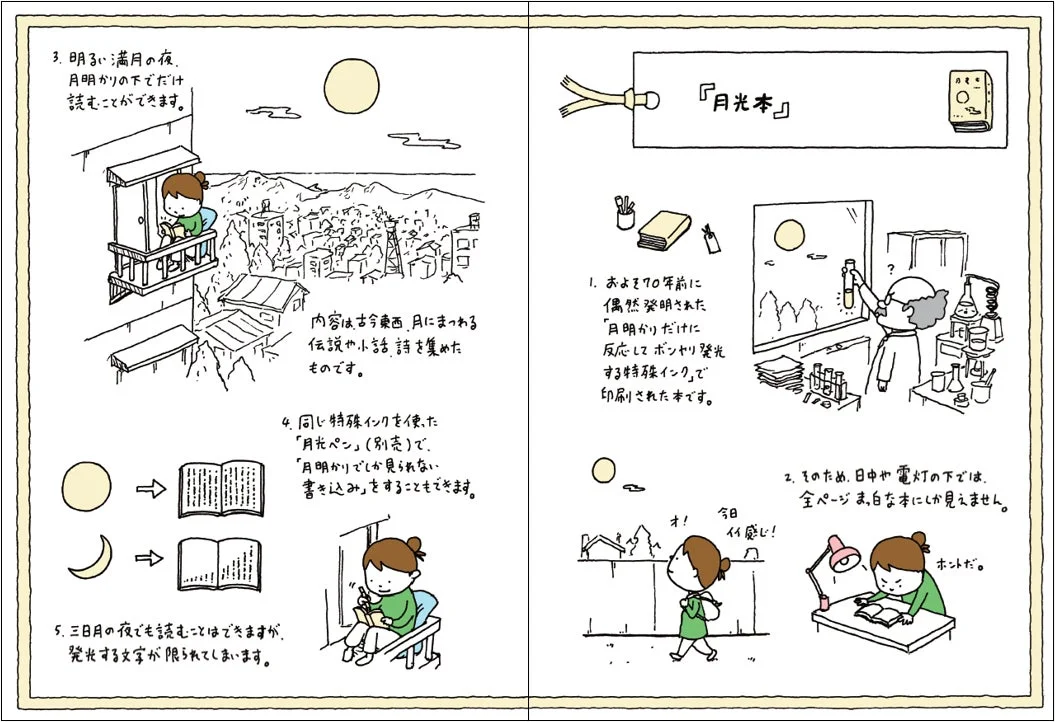 あるかしら書店あらすじ2