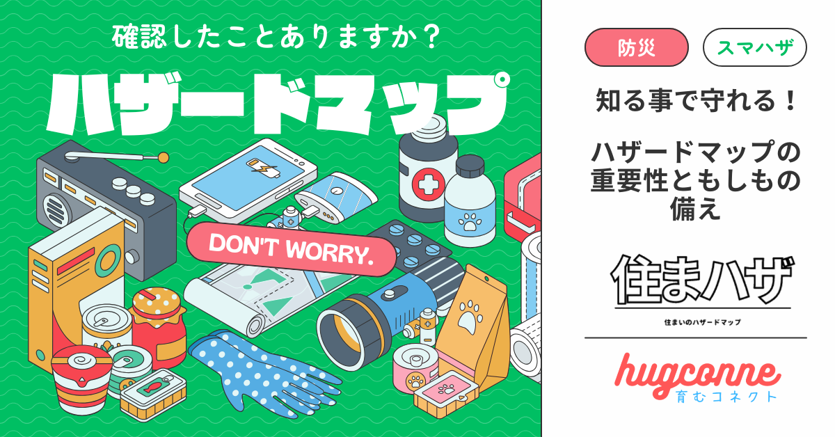 子どもが通う保育園・幼稚園のハザードマップ、確認していますか？新潟市のパパ・ママに知ってほしい災害リスクの調べ方