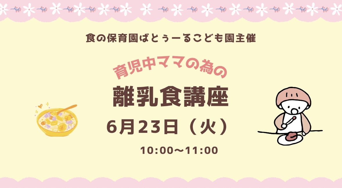 「5〜6か月になったら離乳食」だけで決めていませんか？