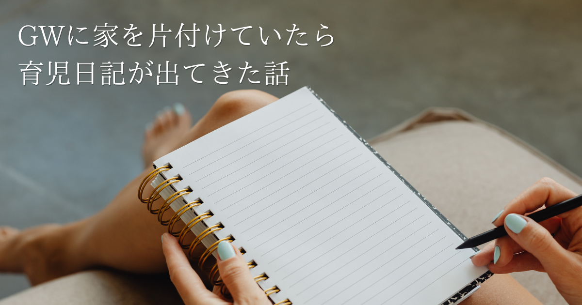 育児日記の話／5月のつなぐマーケット開催予定
