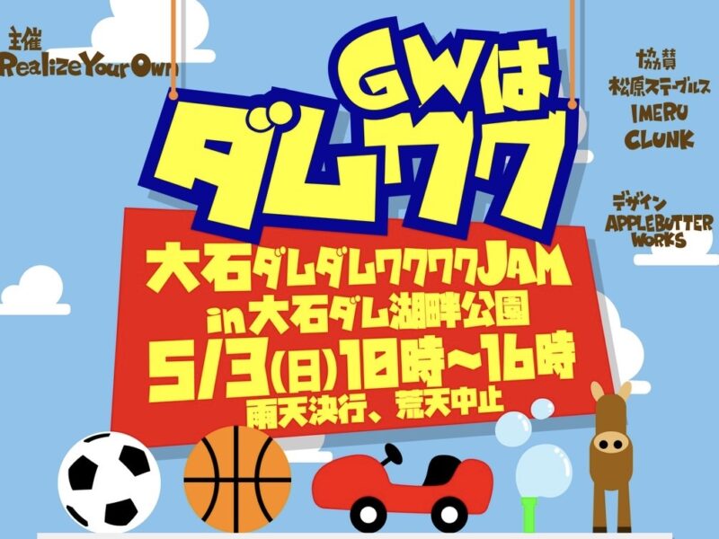 【2026年GW】ダムダムJAM｜大石ダム湖畔で楽しむキッチンカー＆ブースイベント！