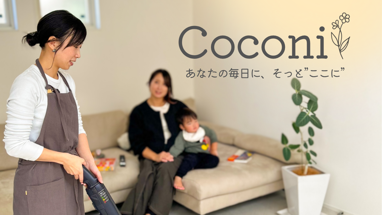 はじめまして。Coconi(ココニ）です。