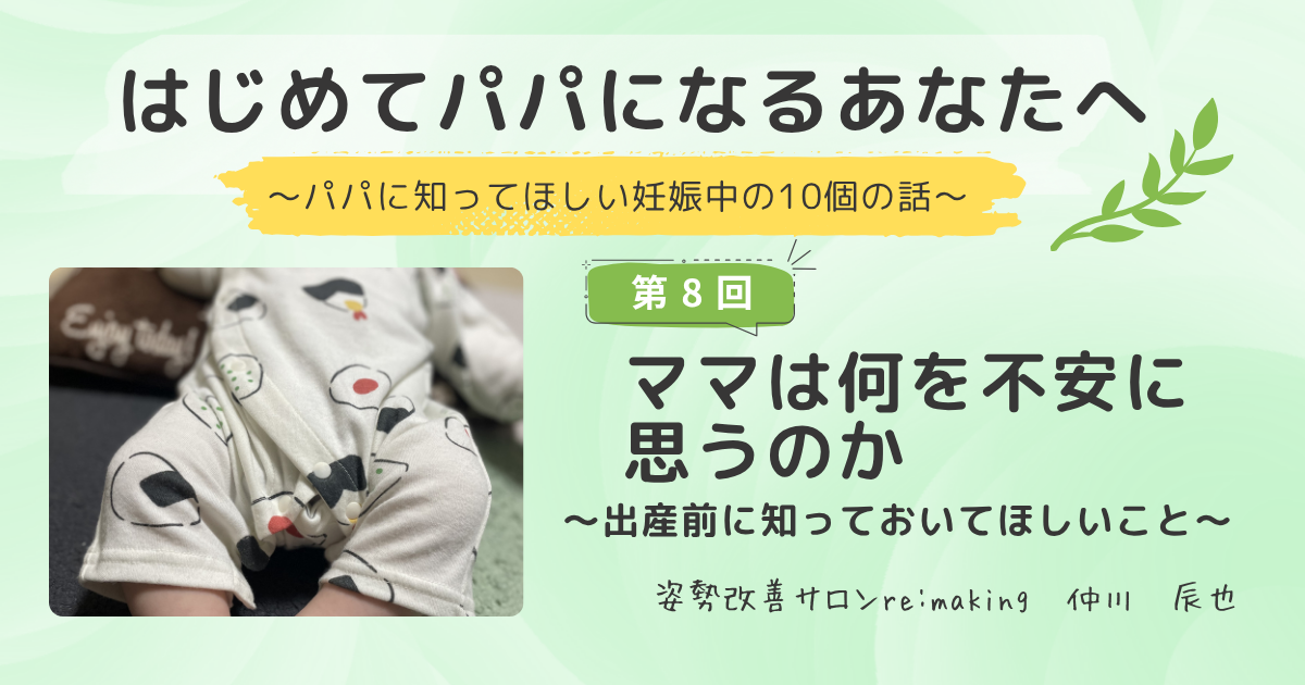 第8回　ママの不安