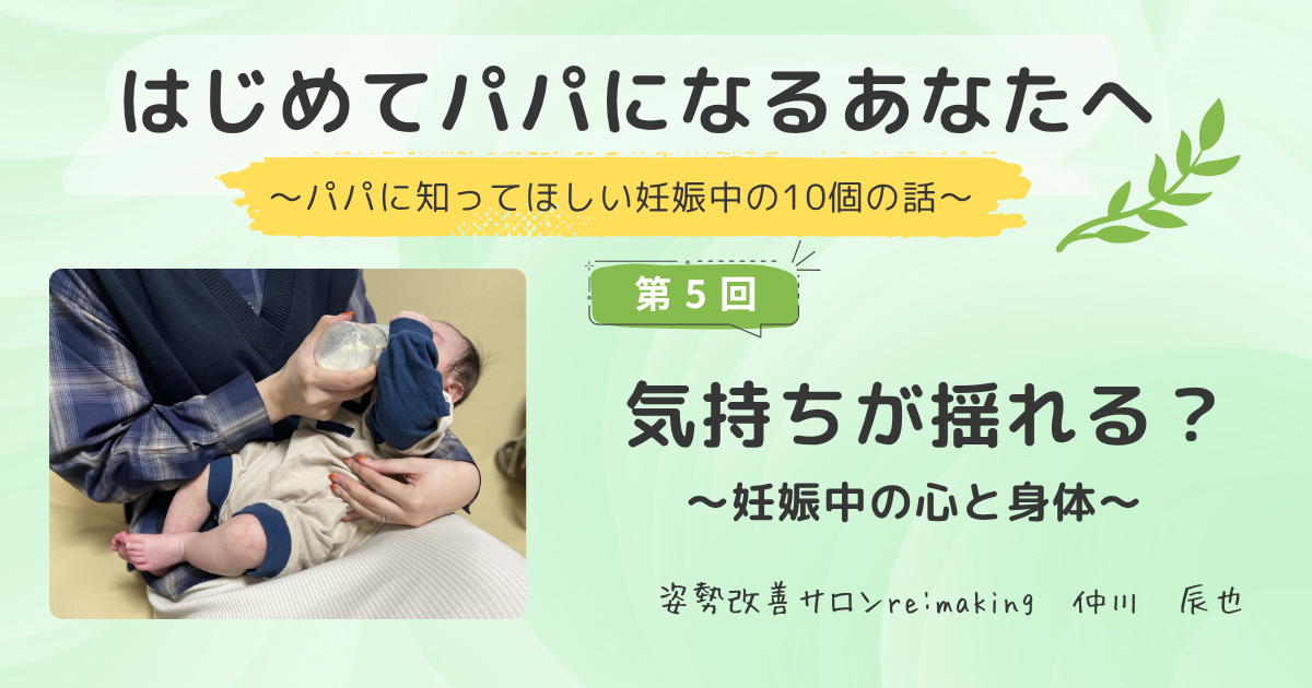 第5回　気持ちが揺れるのはなぜ？