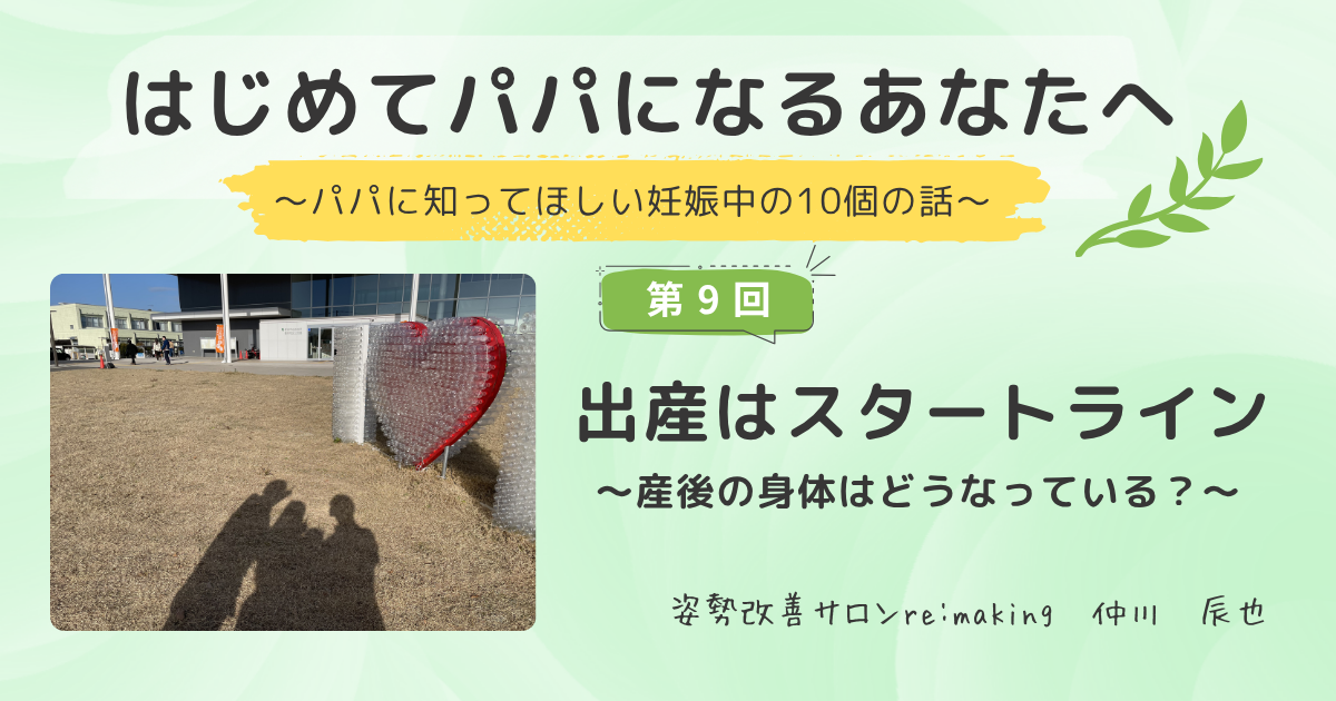 第9回　出産はスタートライン