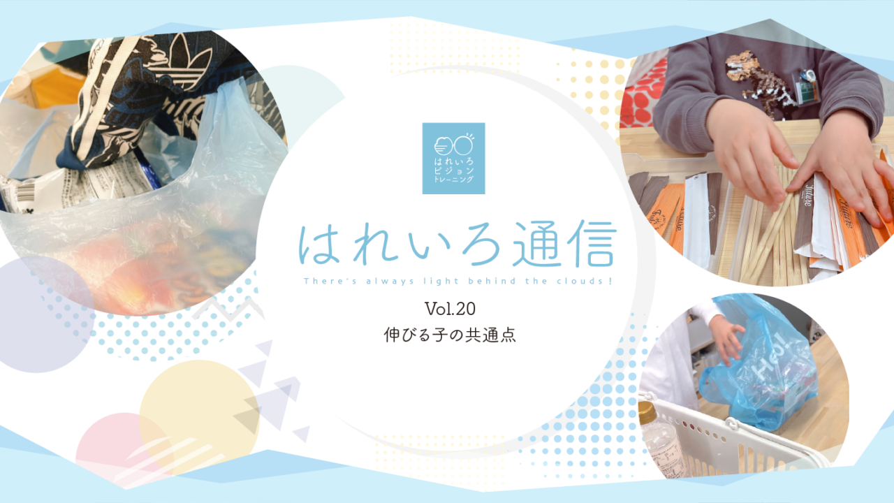 伸びる子の共通点