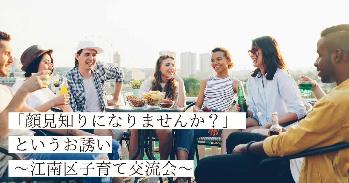 江南区子育て交流会のお誘い／10･11月のマーケット開催予定